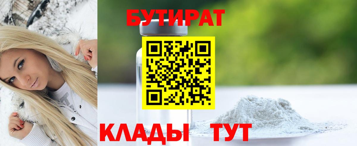 Бутират  Бутират оксибутират  Вход с VPN  Рассказово 