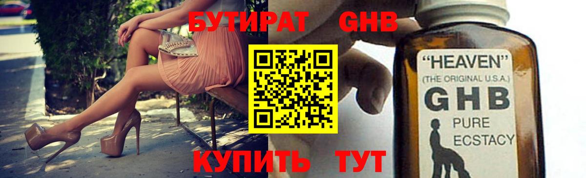 БУТИРАТ BDO 33% Рассказово