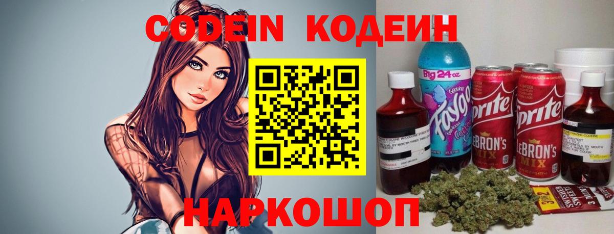 Кодеин напиток Lean (лин) Рассказово