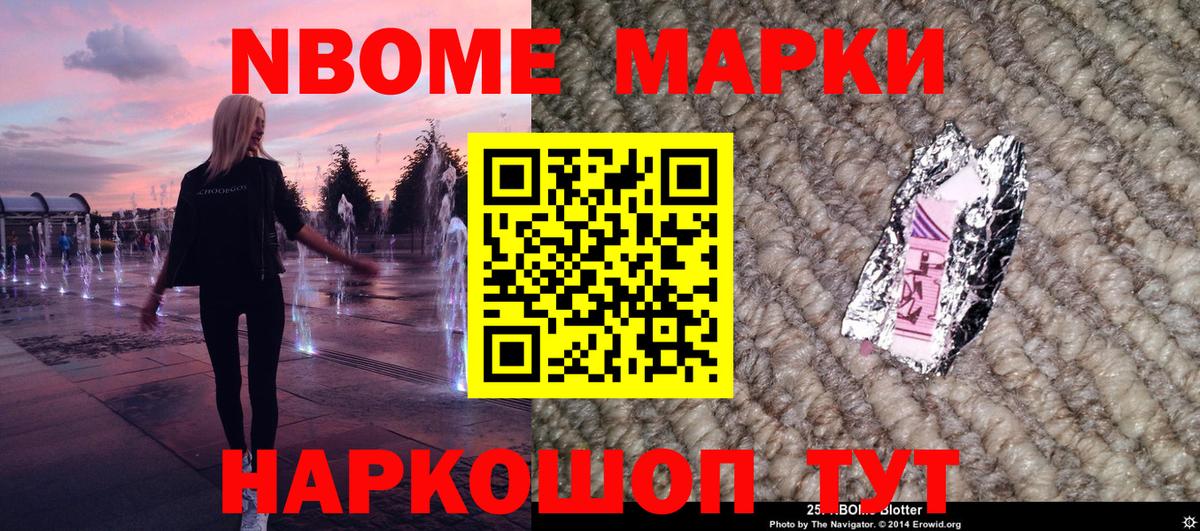 Марки 25I-NBOMe 1500мкг Рассказово